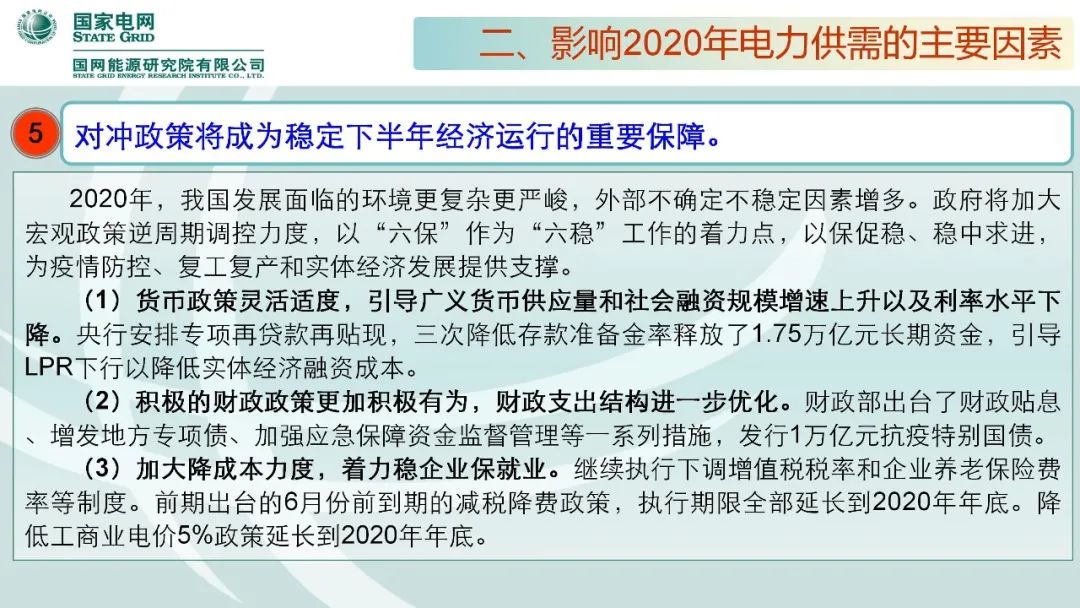 聚焦｜年度重磅《中国电力供需分析报告2020》发布