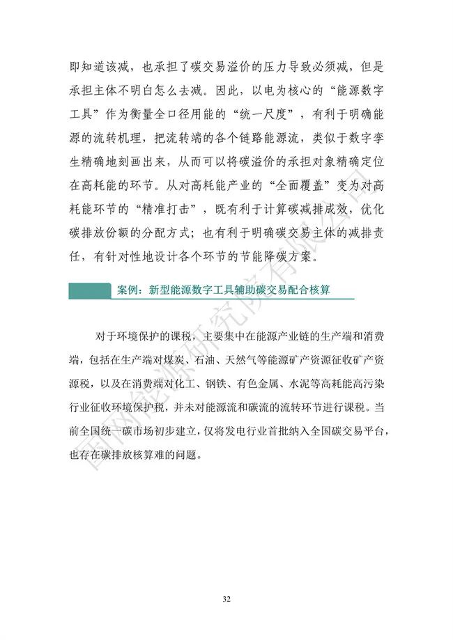 国网能源研究院：能源数字化转型白皮书（2021）