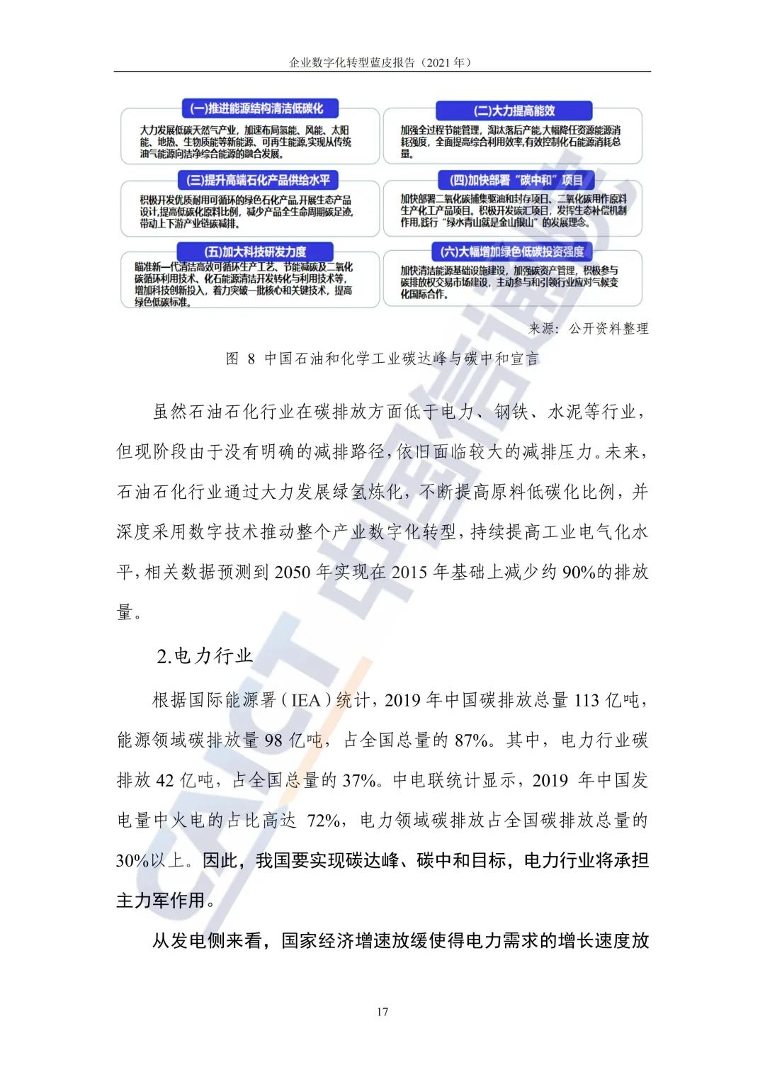 中国信通院：2021年企业数字化转型蓝皮报告