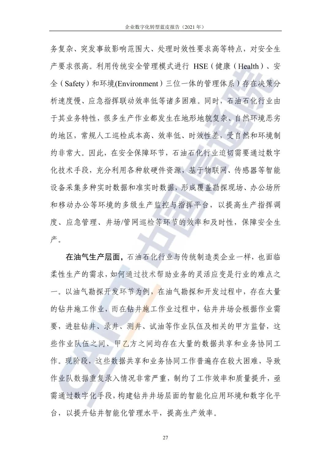 中国信通院：2021年企业数字化转型蓝皮报告