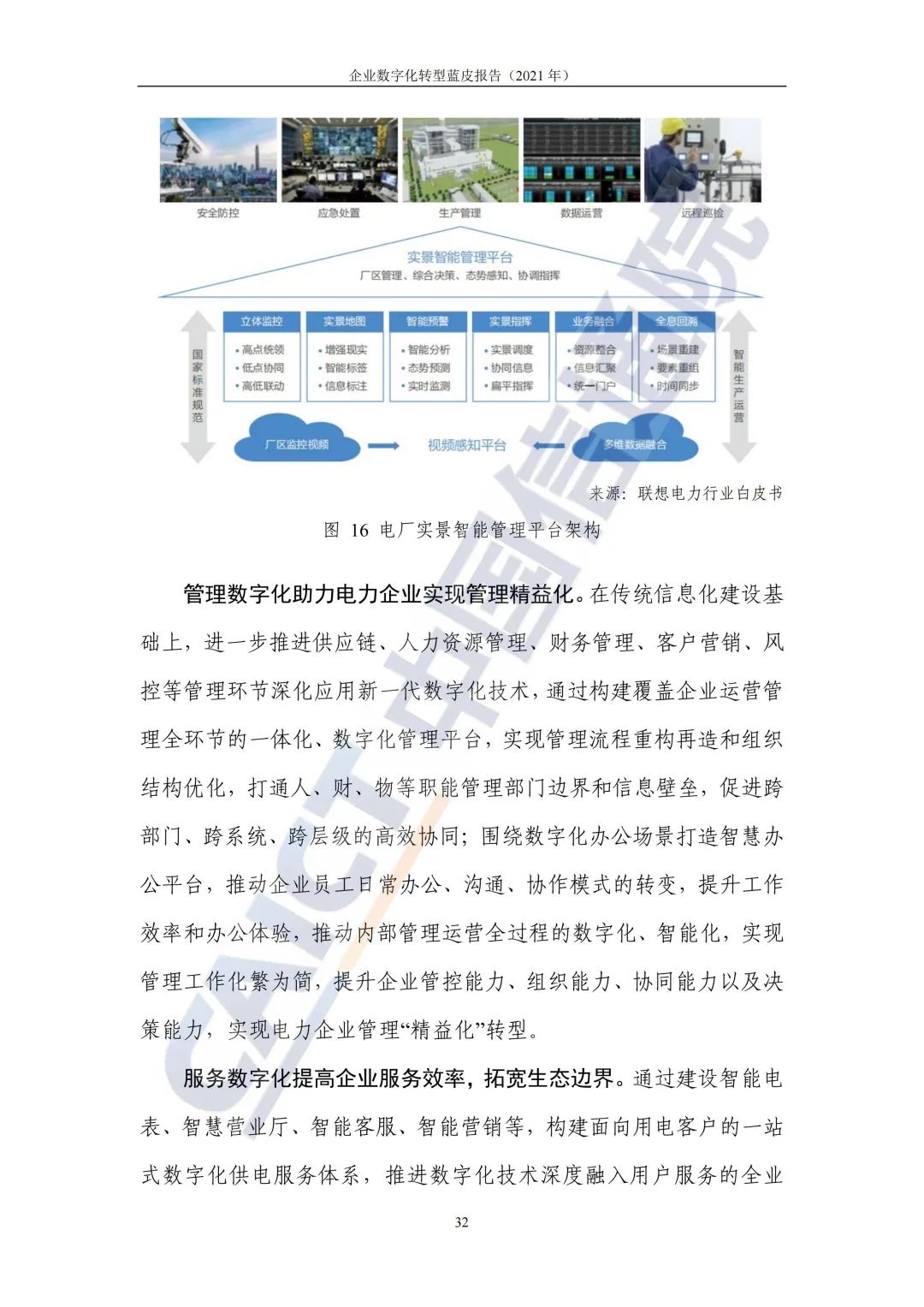 中国信通院：2021年企业数字化转型蓝皮报告