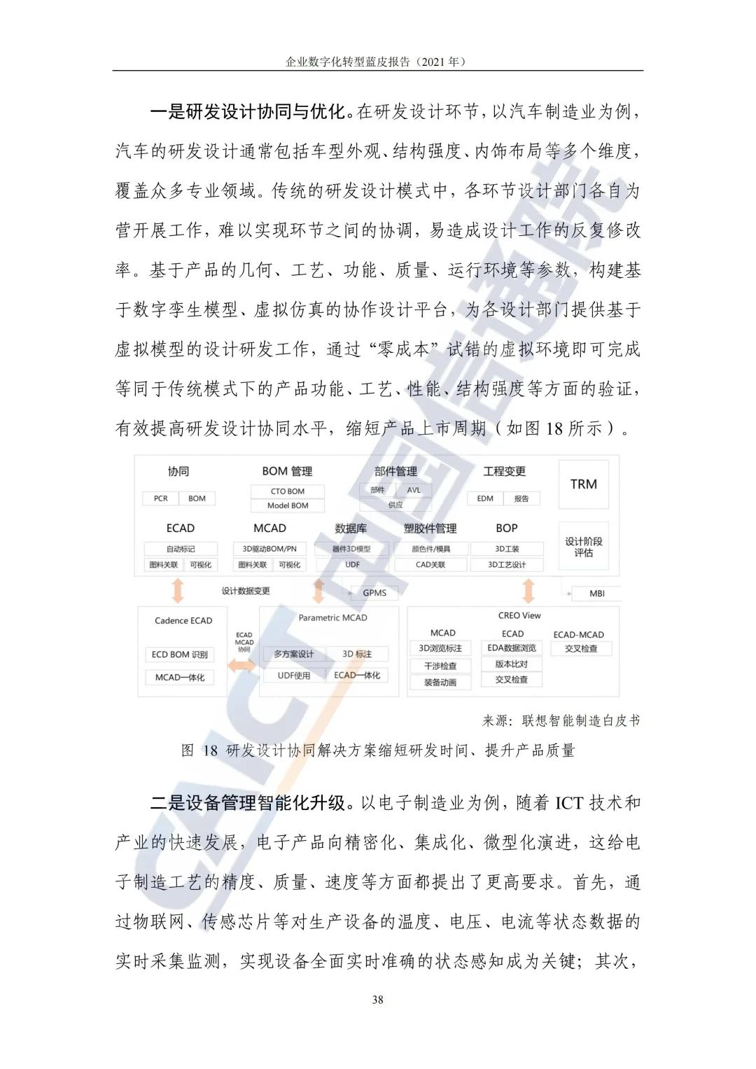 中国信通院：2021年企业数字化转型蓝皮报告