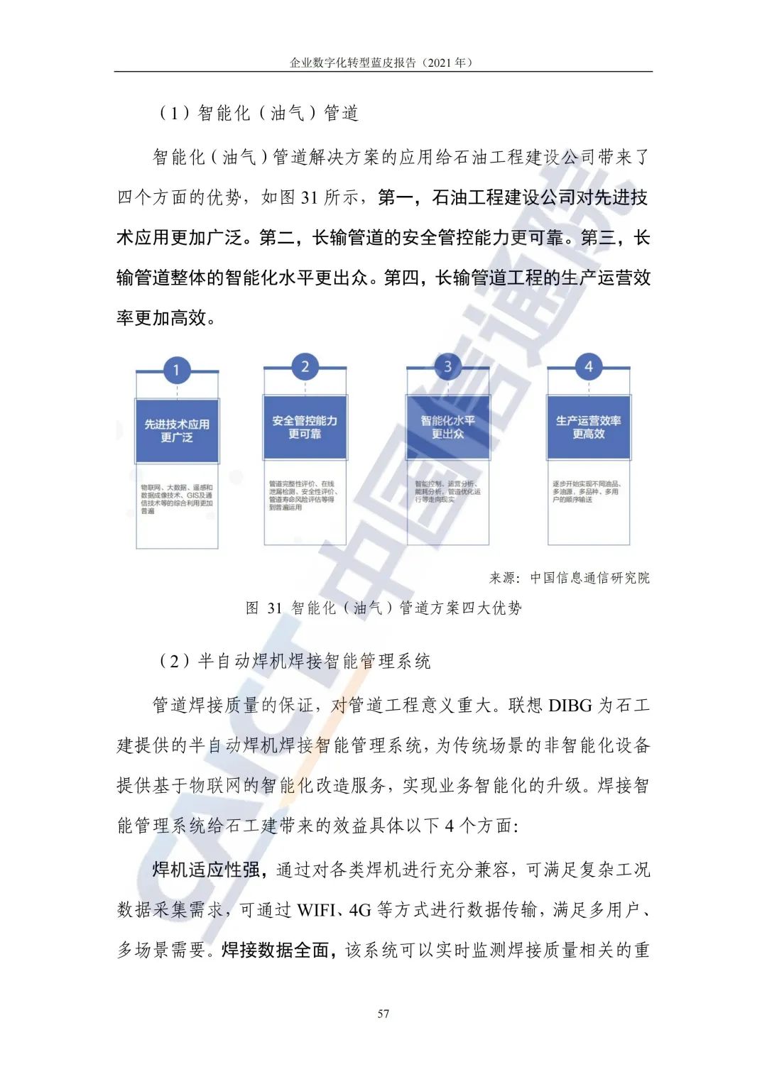 中国信通院：2021年企业数字化转型蓝皮报告