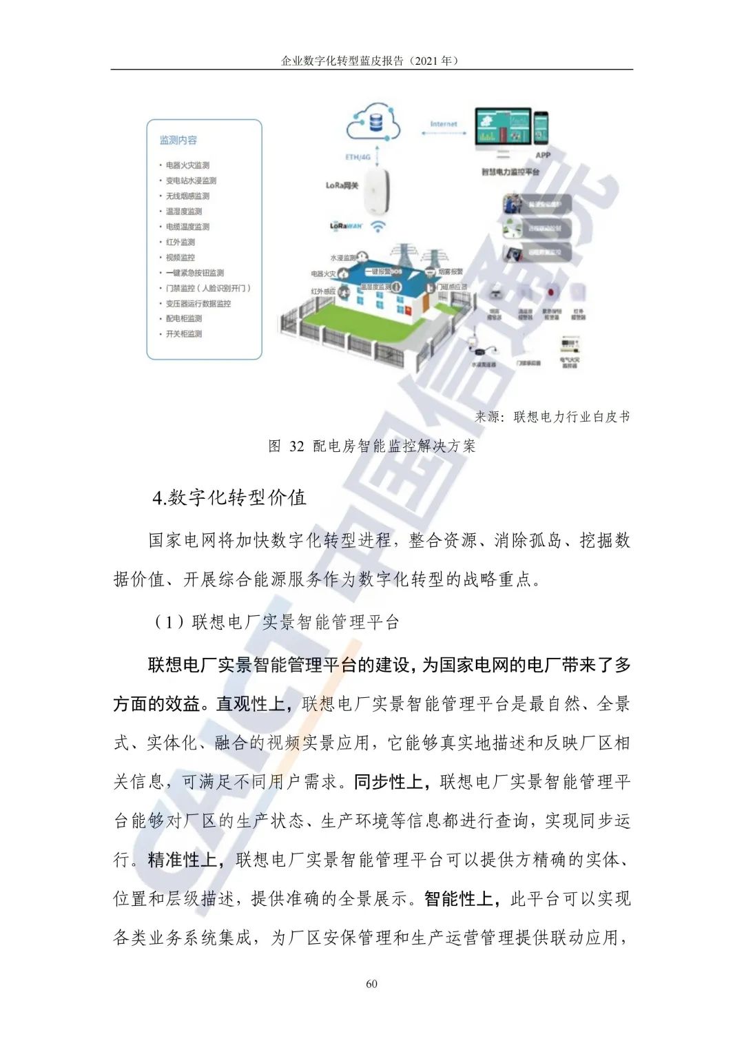 中国信通院：2021年企业数字化转型蓝皮报告