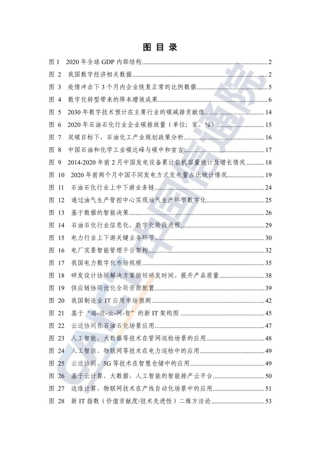 中国信通院：2021年企业数字化转型蓝皮报告