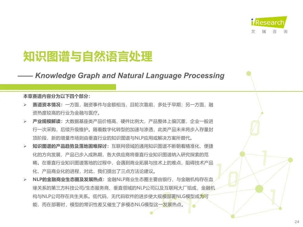 报告 | 2021年中国人工智能产业研究报告