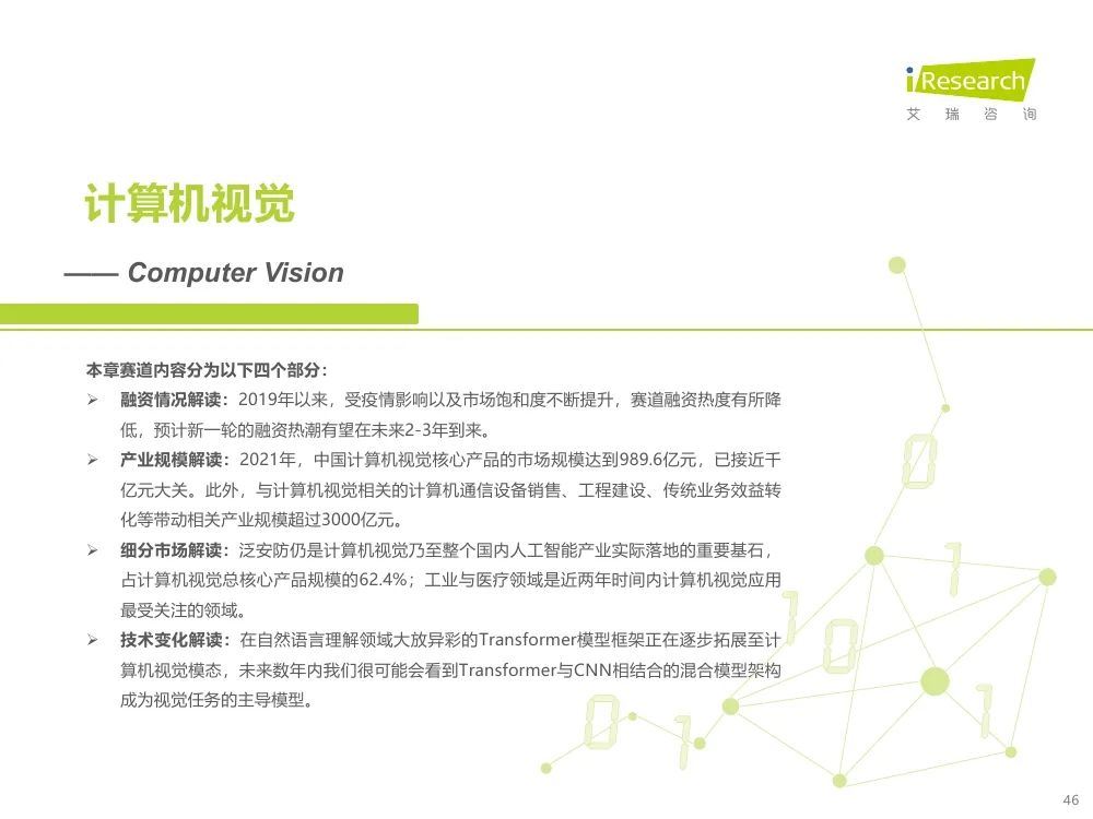 报告 | 2021年中国人工智能产业研究报告