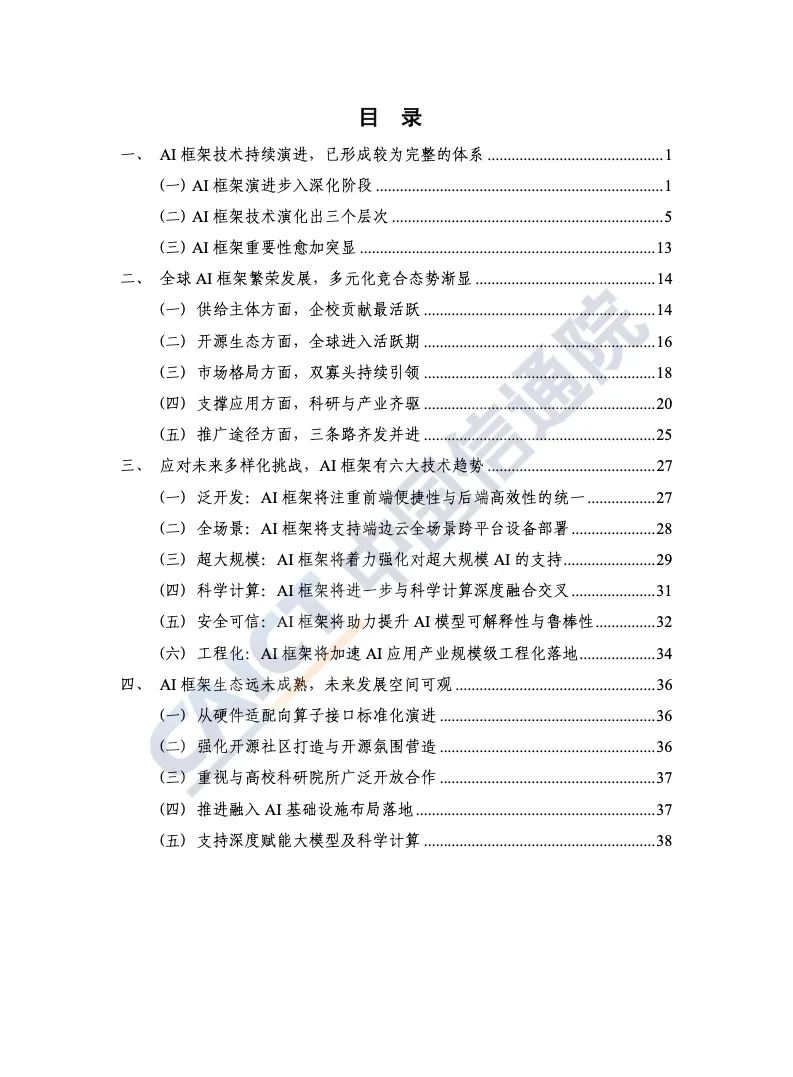 中国信通院：2022年AI框架发展白皮书