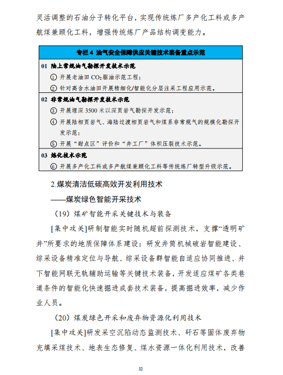 重磅！《“十四五”能源领域科技创新规划》发布