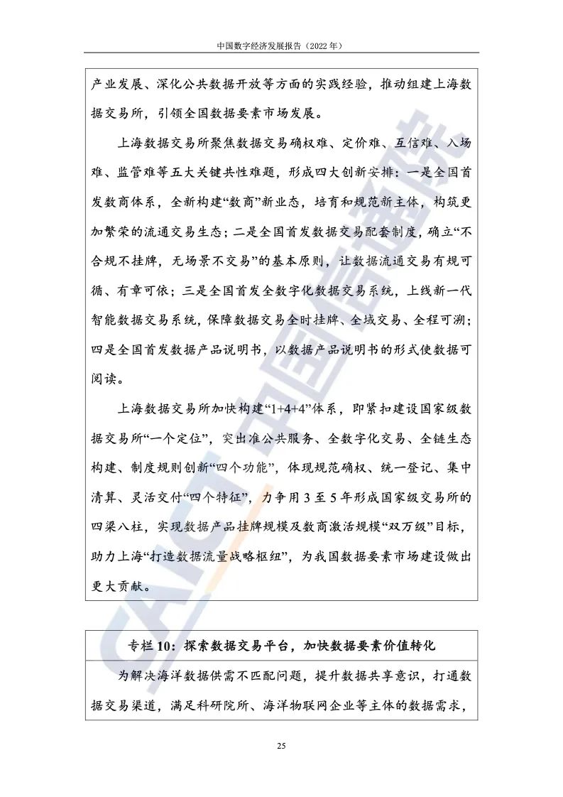 中国信通院：2022年中国数字经济发展报告