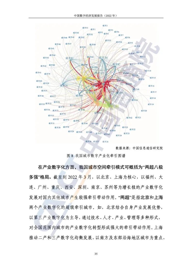 中国信通院：2022年中国数字经济发展报告