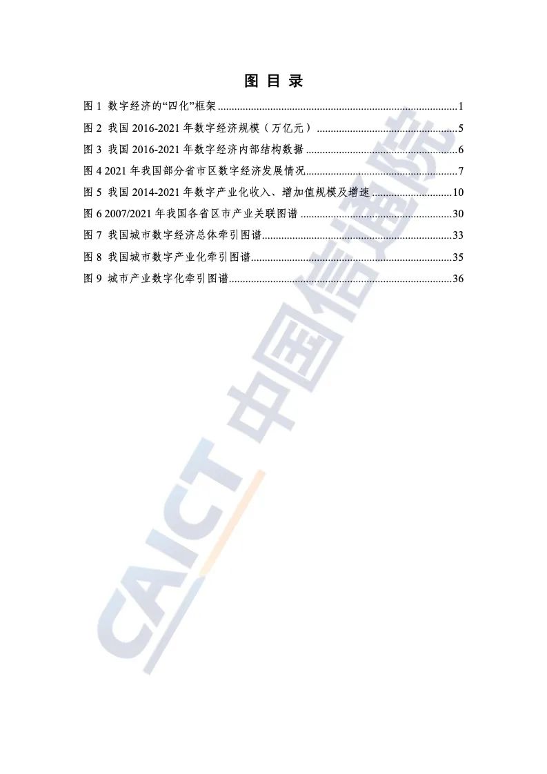 中国信通院：2022年中国数字经济发展报告