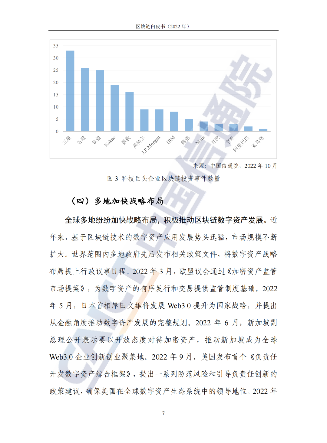 中国信通院发布《区块链白皮书（2022年）》