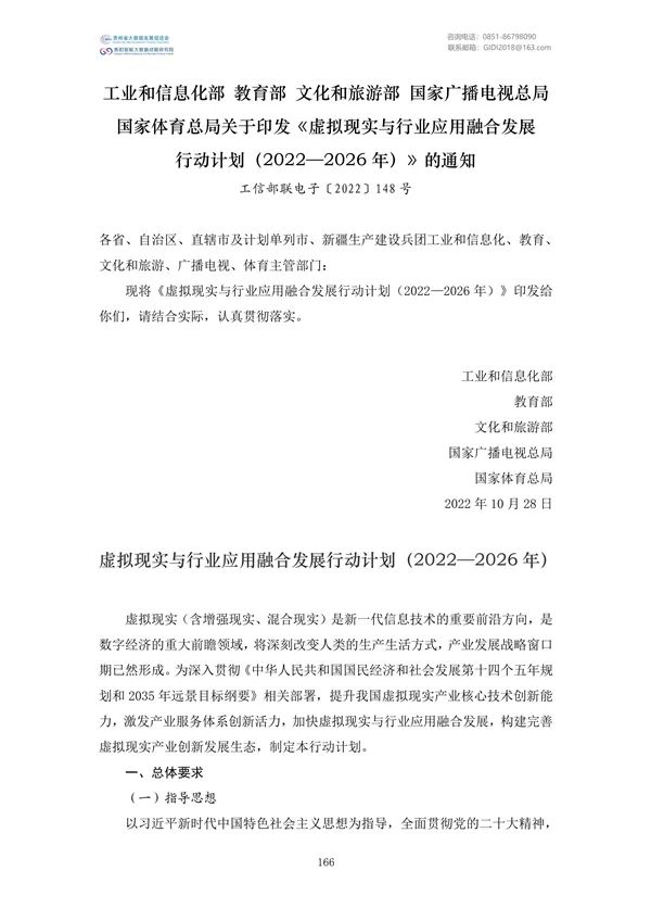 国家大数据政策文件汇编（2022）