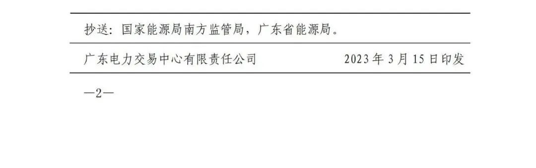 明确独立储能交易、结算规则！广东电力现货市场配套细则发布！