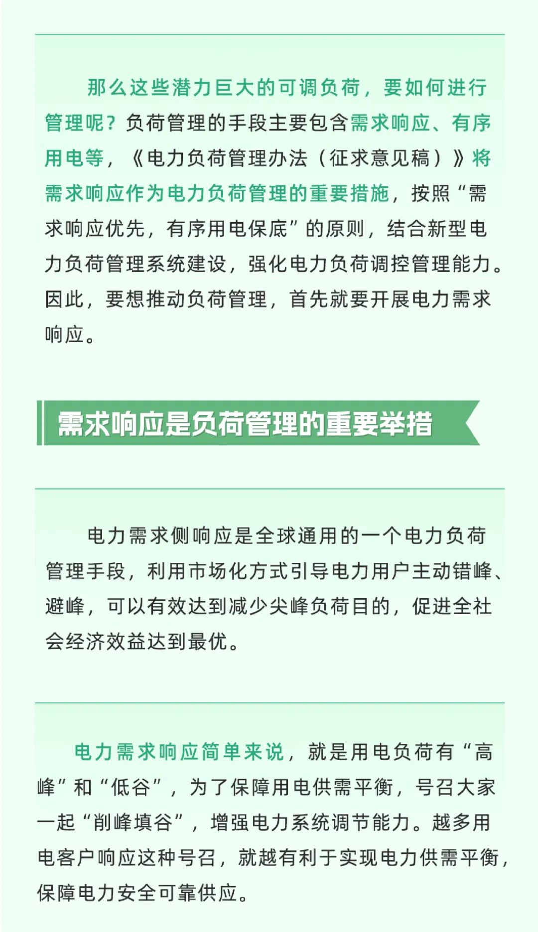 科普 | 新型电力系统中，怎样做到负荷“调得动”？