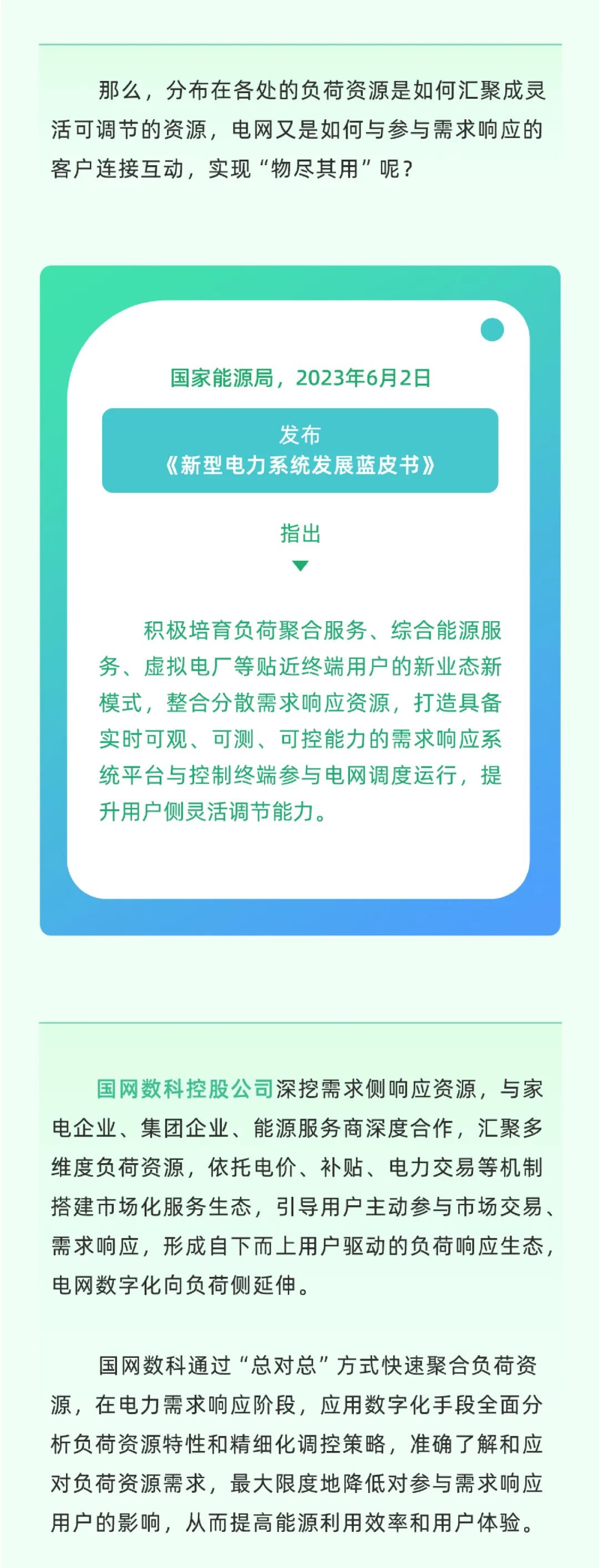 科普 | 新型电力系统中，怎样做到负荷“调得动”？