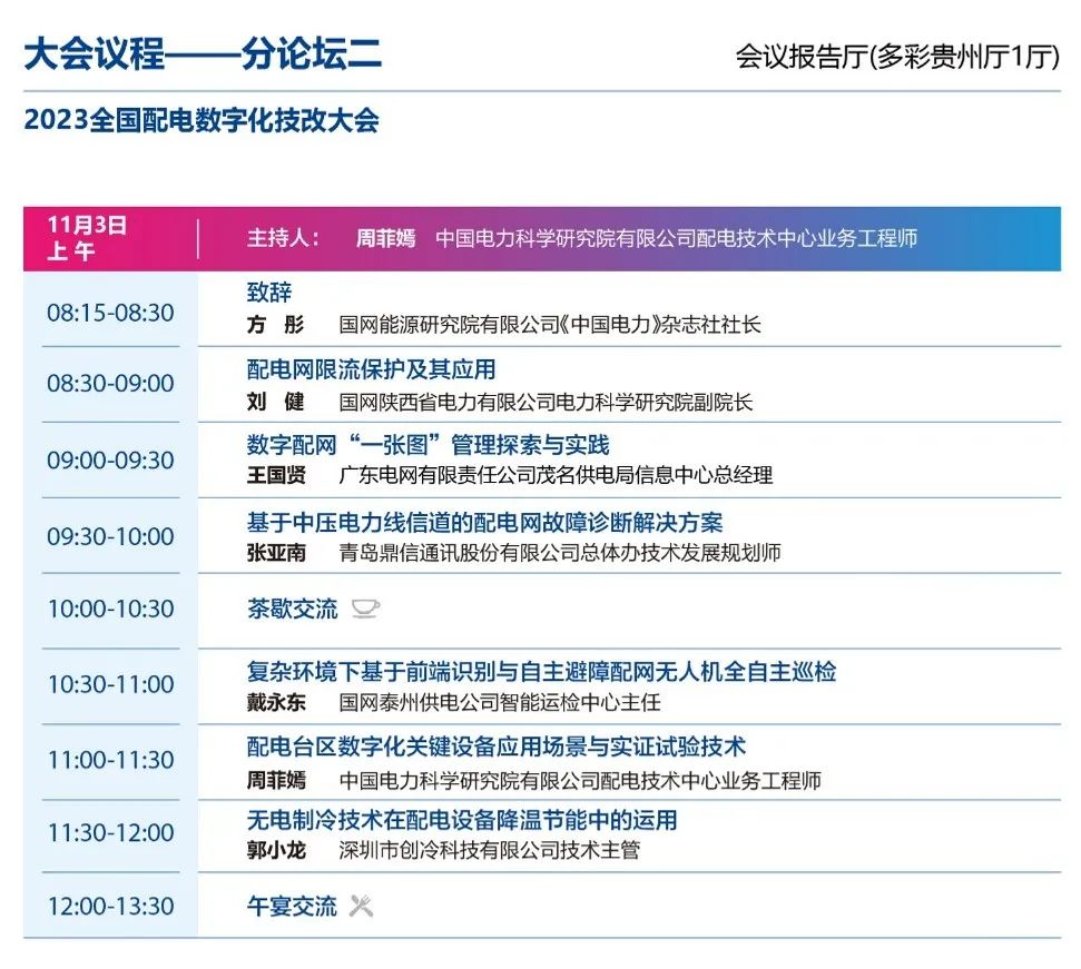 数智赋能新型电力 远光软件邀你参加电力人工智能大会