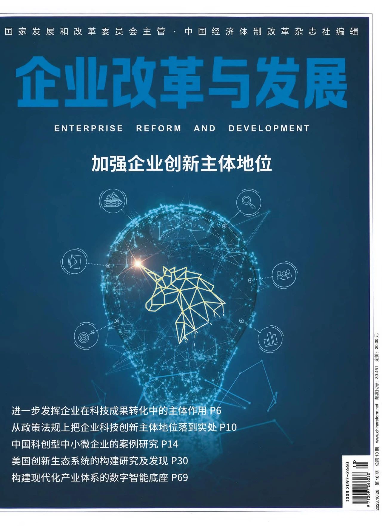 《企业改革与发展》陈利浩：从政策法规上把企业科技创新主体地位落到实处