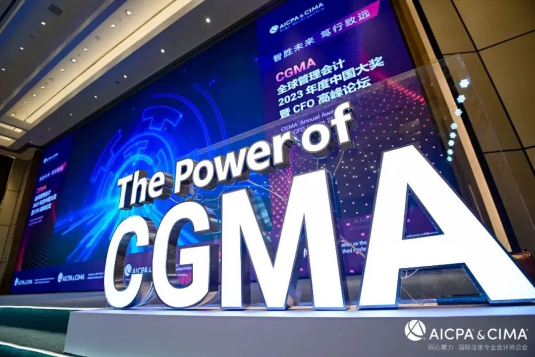 祝贺！远光软件多个客户项目获CGMA全球管理会计2023年中国大奖