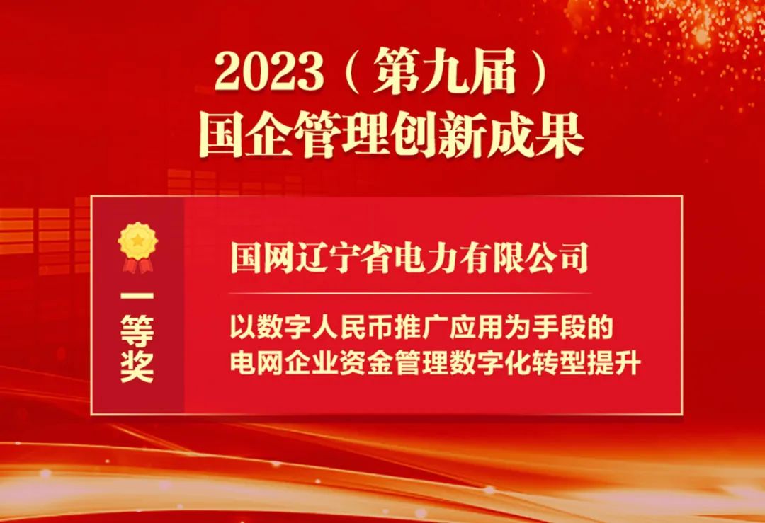 远光软件两项合作成果分别获国企管理创新成果一、二等奖