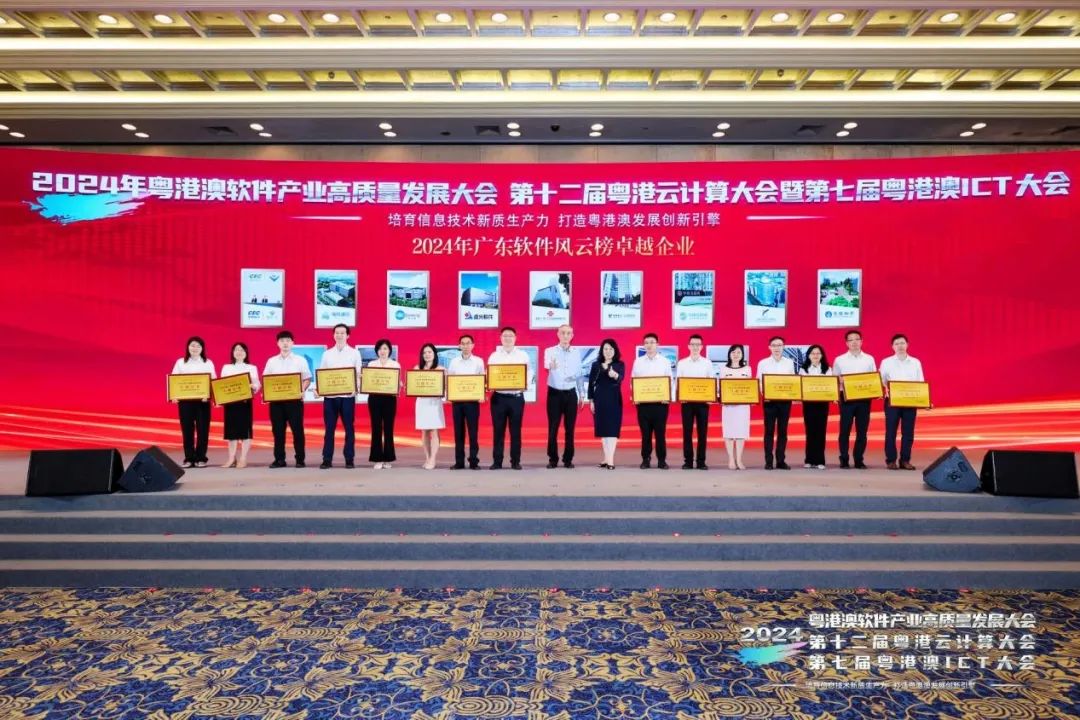 2024年广东软件风云榜出炉，远光软件获多项殊荣