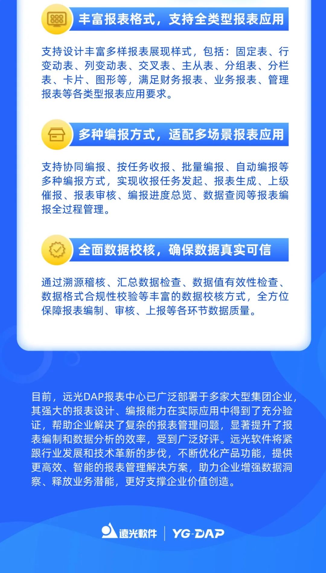 远光DAP报表中心：呈现数据之美，洞察业务本质